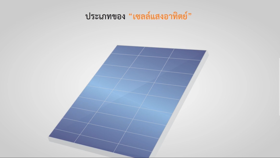 Type of Solar