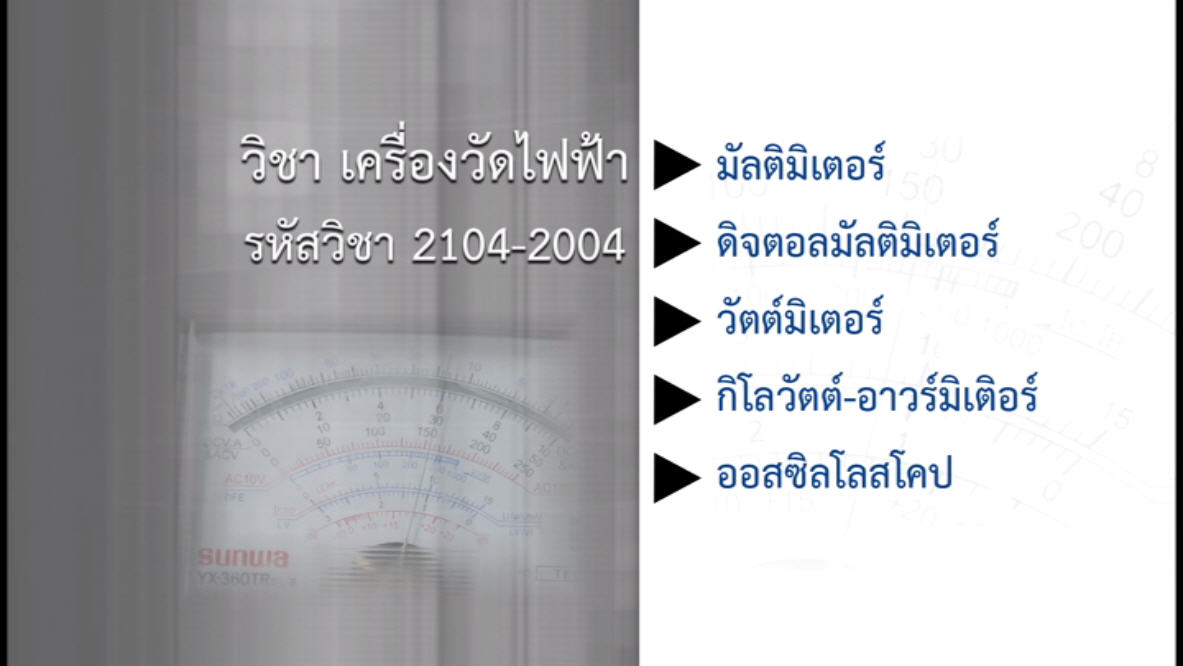 Intro Multimeter